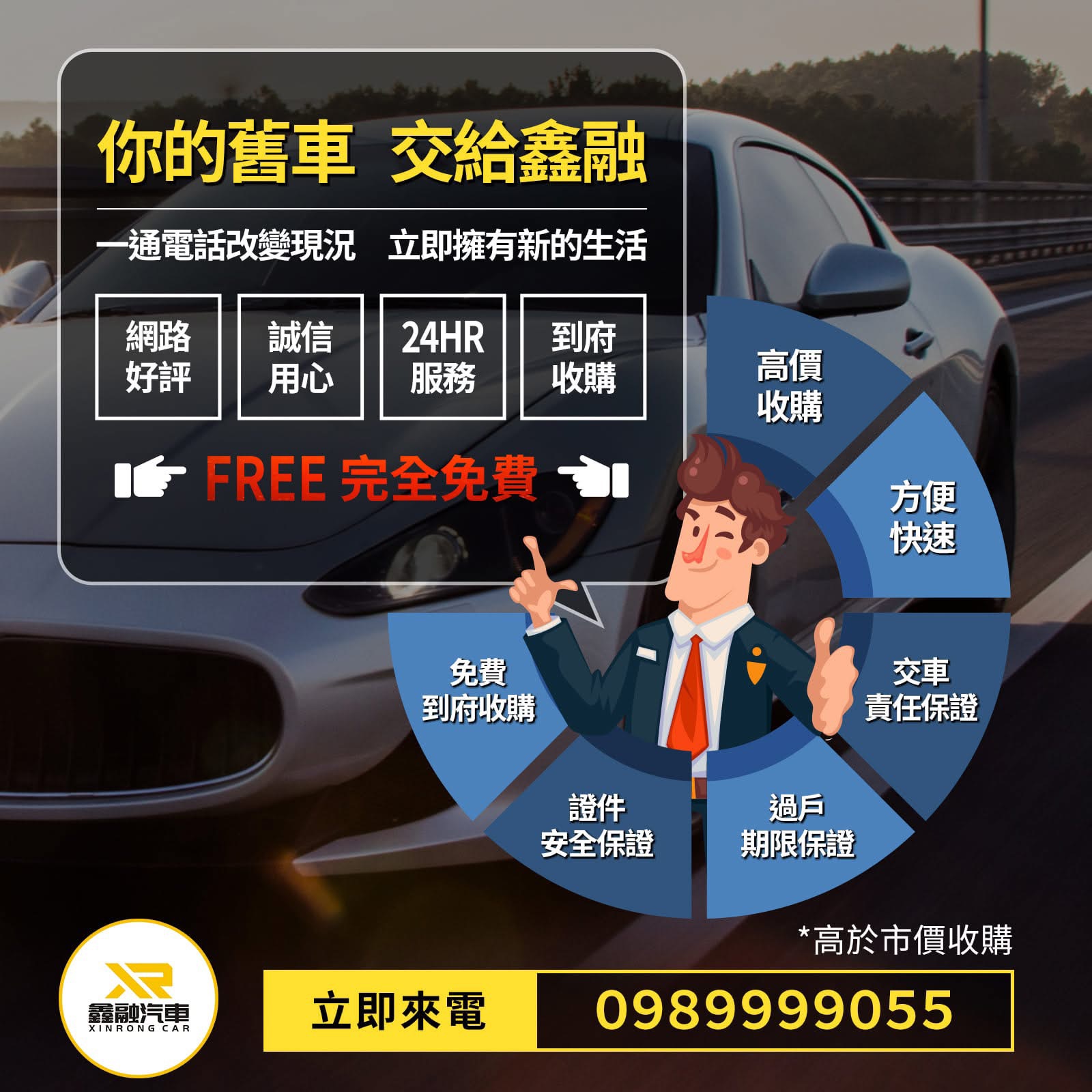 你的舊車交給鑫融：到府收購