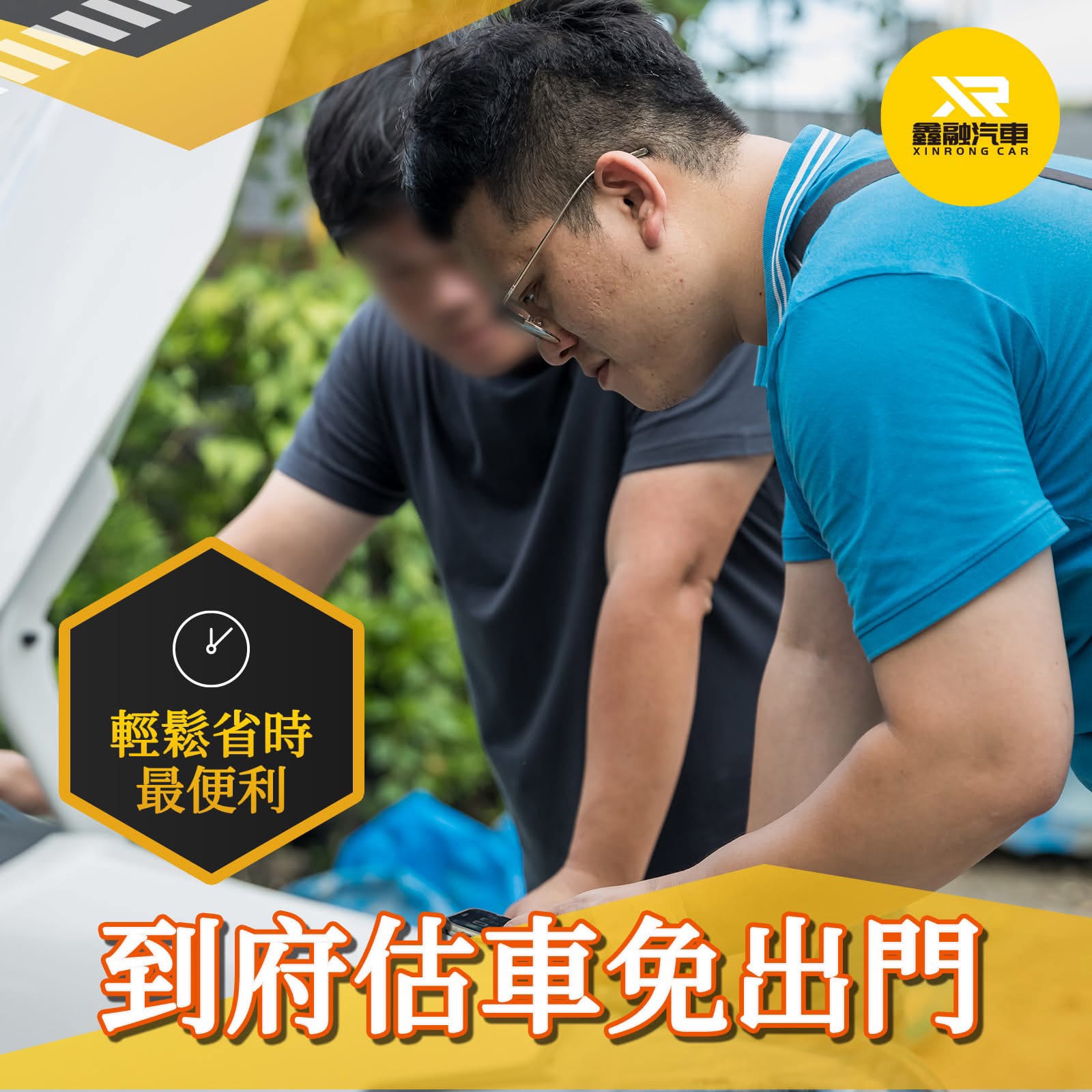 到府估車免出門｜輕鬆、省時、最便利